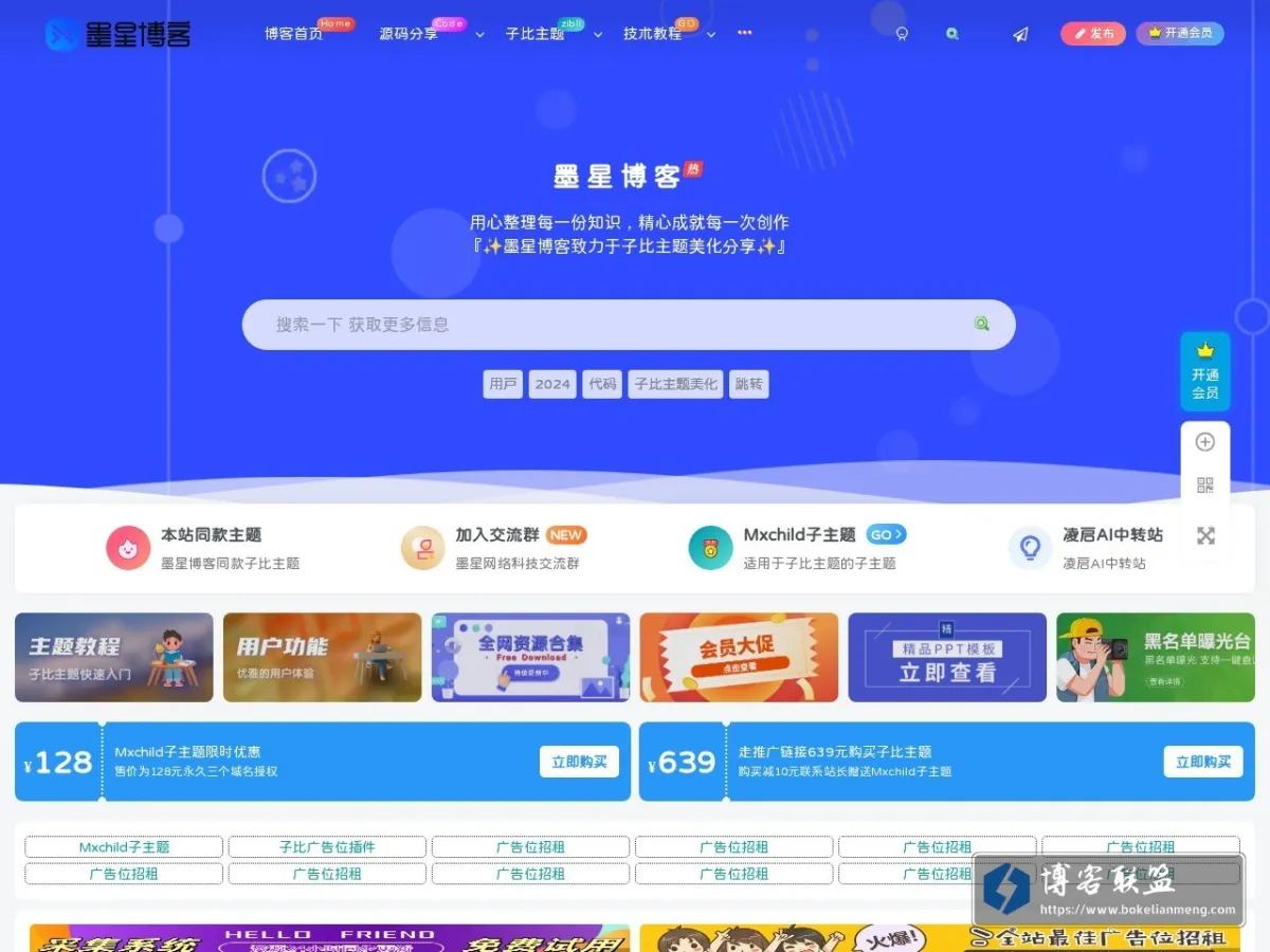 墨星博客 - 提升技术能力的必备资源教程网 的网站快照