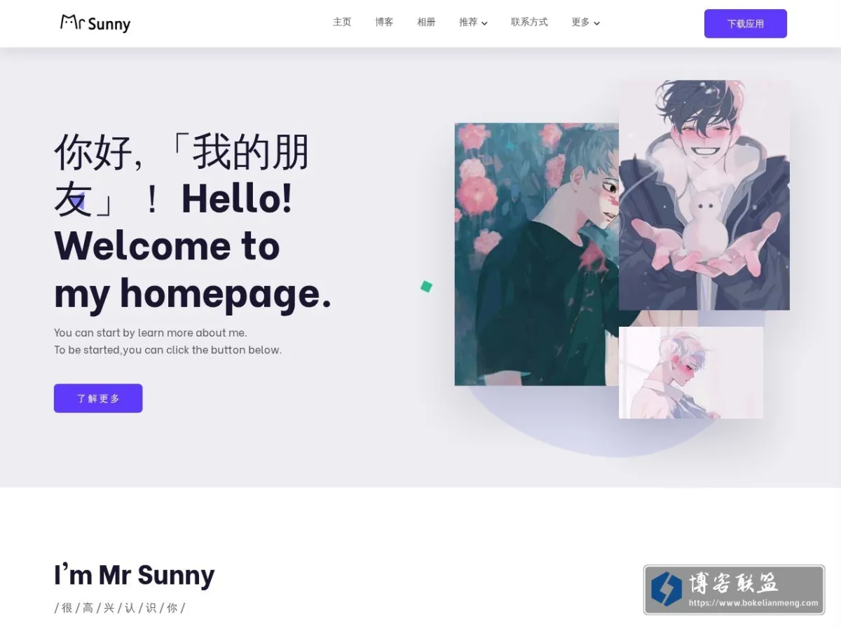 I'm MrSunny.很高兴认识你！ 的网站快照