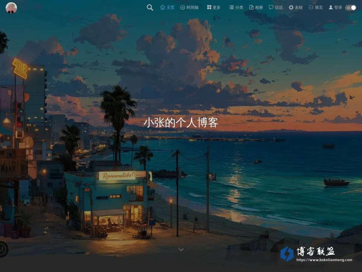 小张的个人博客 的网站快照