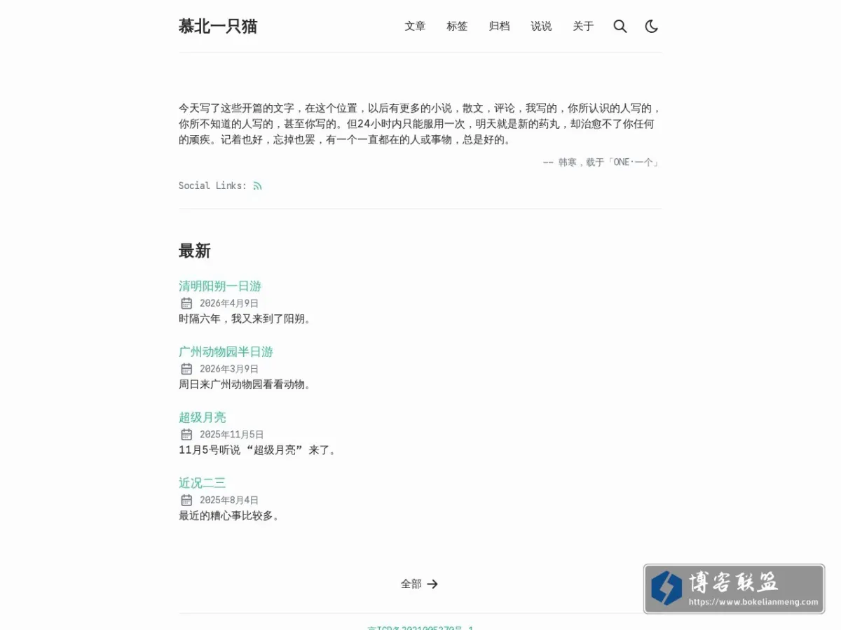 慕北一只猫 的网站快照