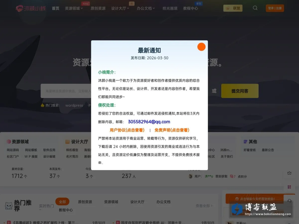 沐颜小栈 — 严选写真动漫、源码模板与设计素材下载平台 的网站快照