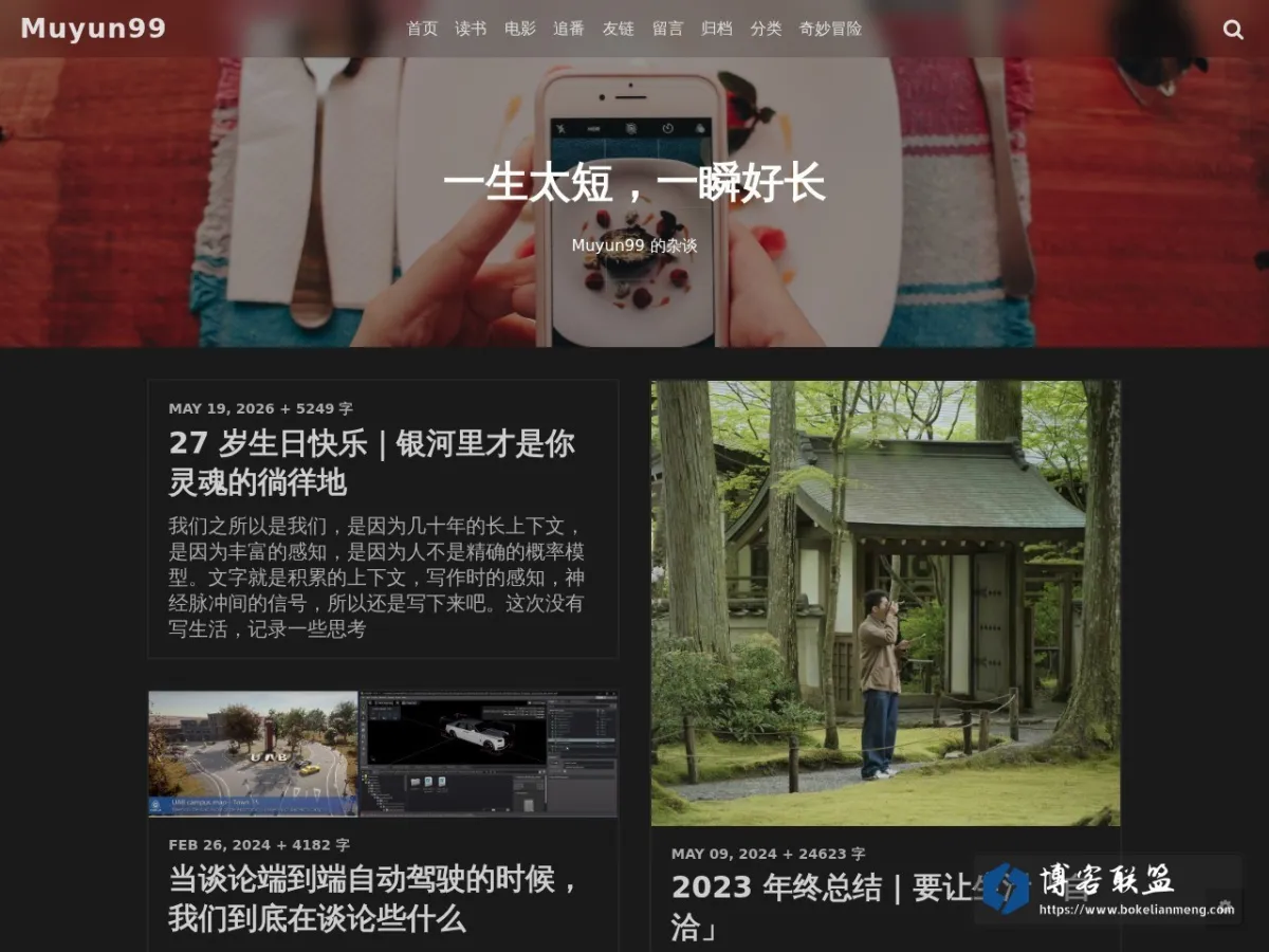 Muyun的杂谈 的网站快照