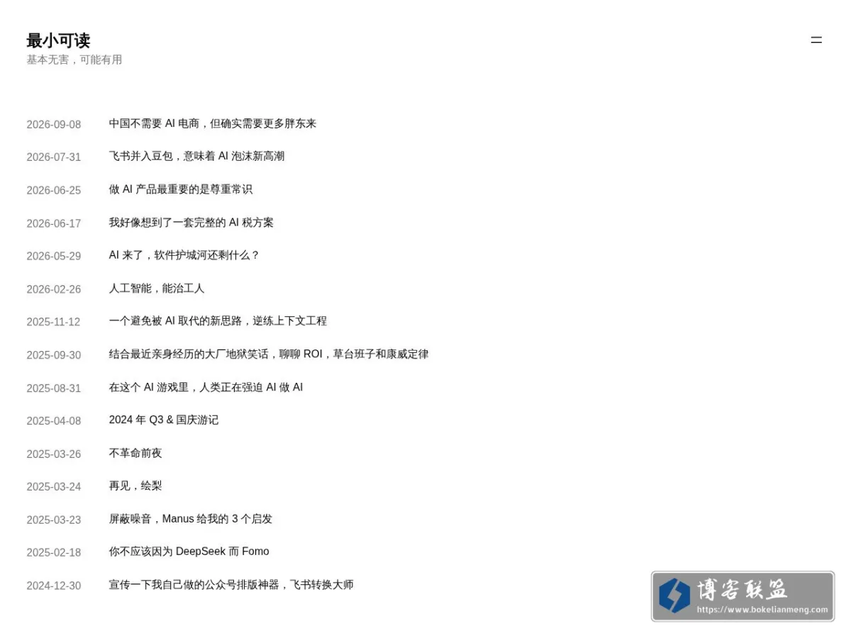 最小可读 – 基本无害，可能有用 的网站快照