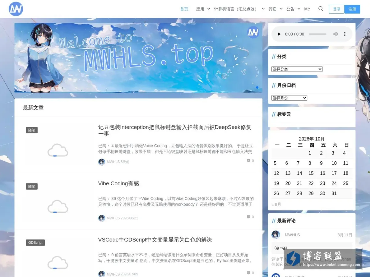 MWHLS‘ blog 的网站快照