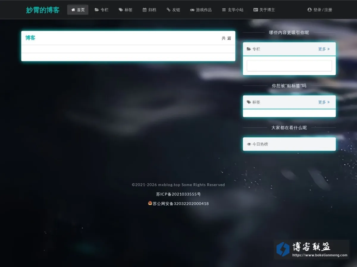 妙霄的博客 的网站快照