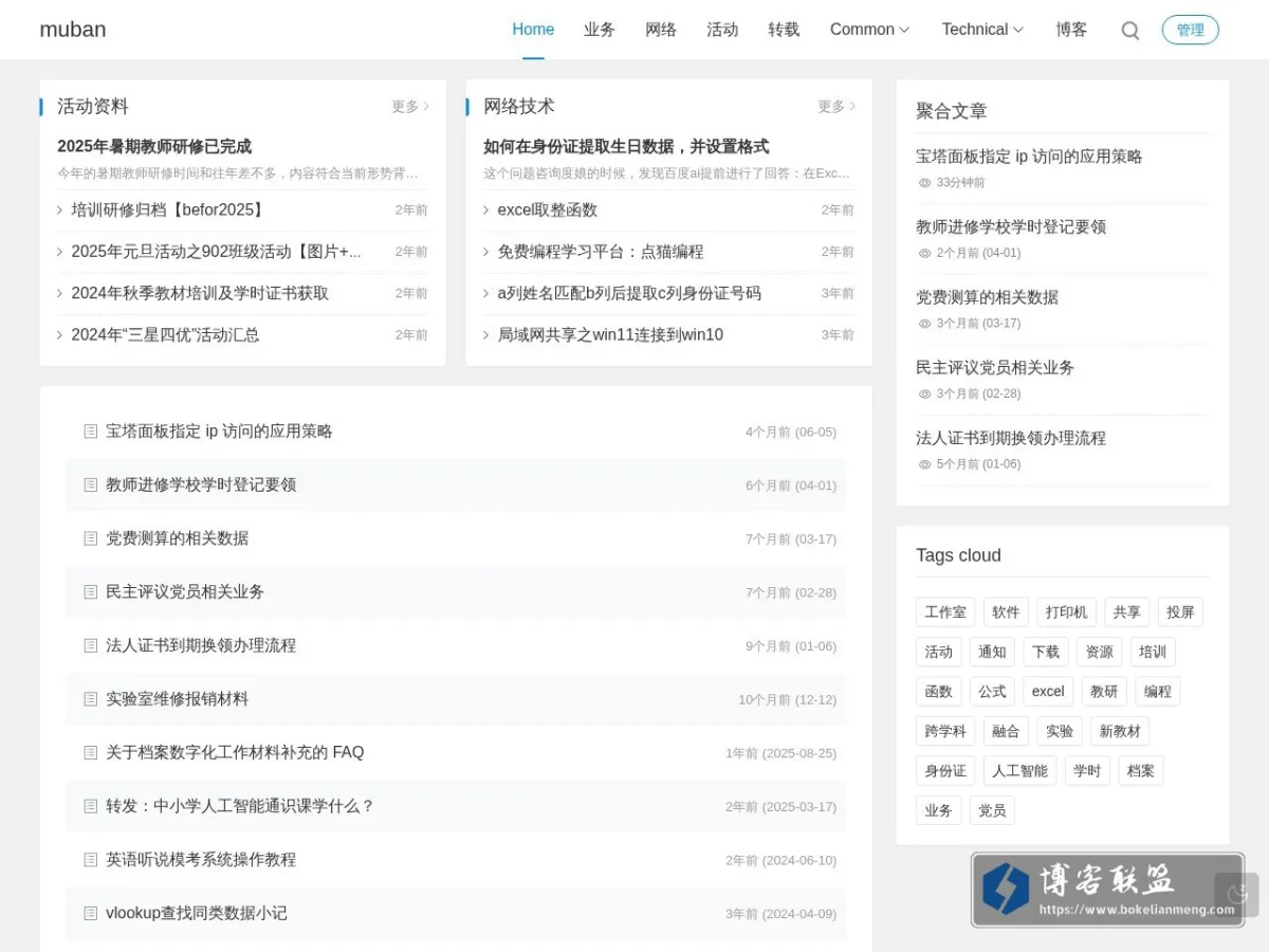 muban - do homework 的网站快照