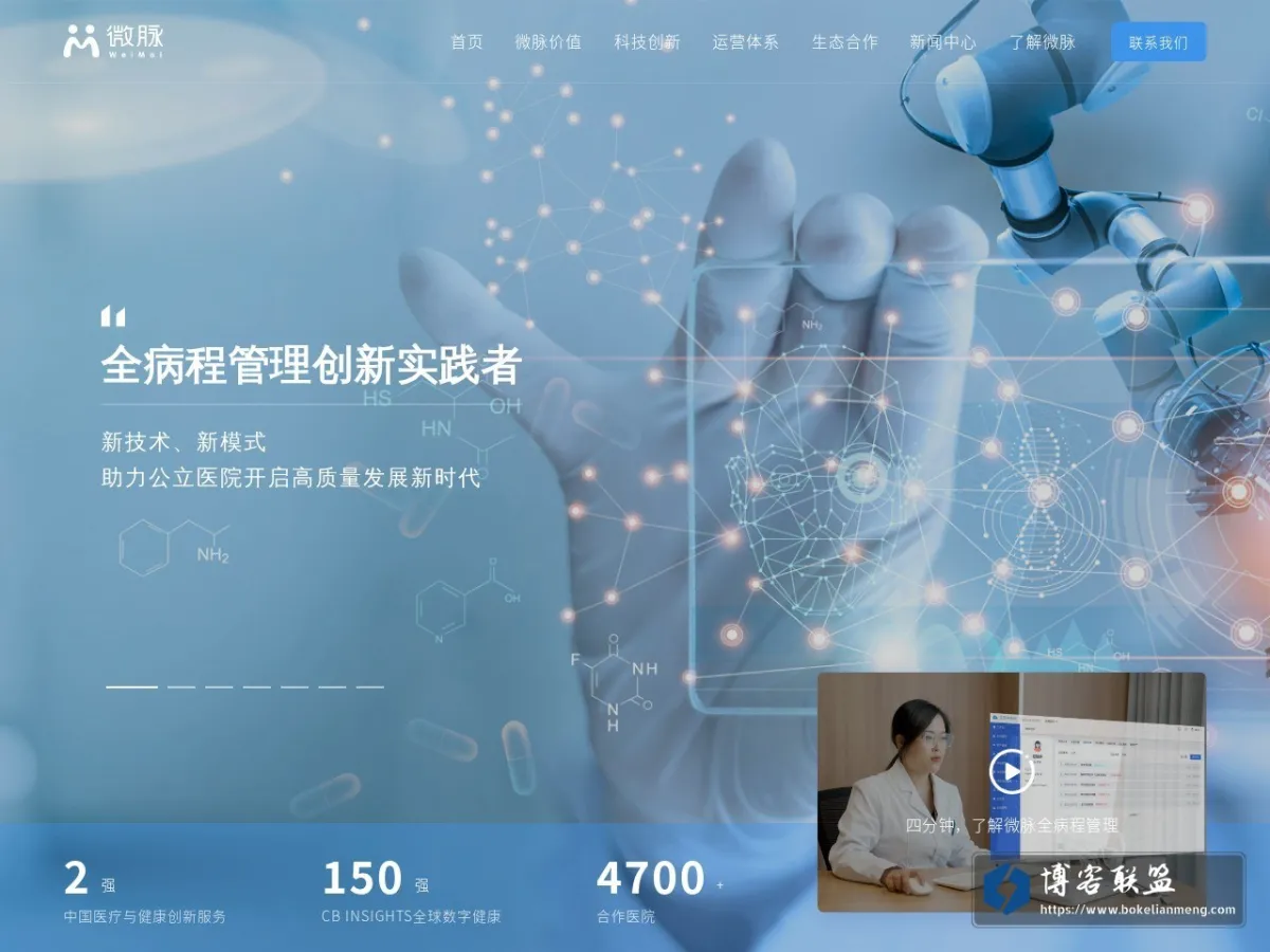 全病程管理创新实践者——微脉 的网站快照