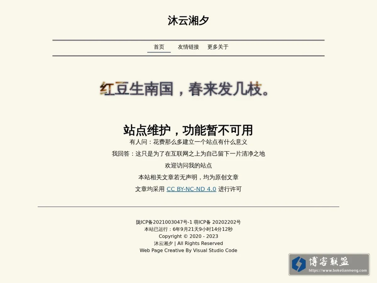 沐云湘夕的个人网站 的网站快照