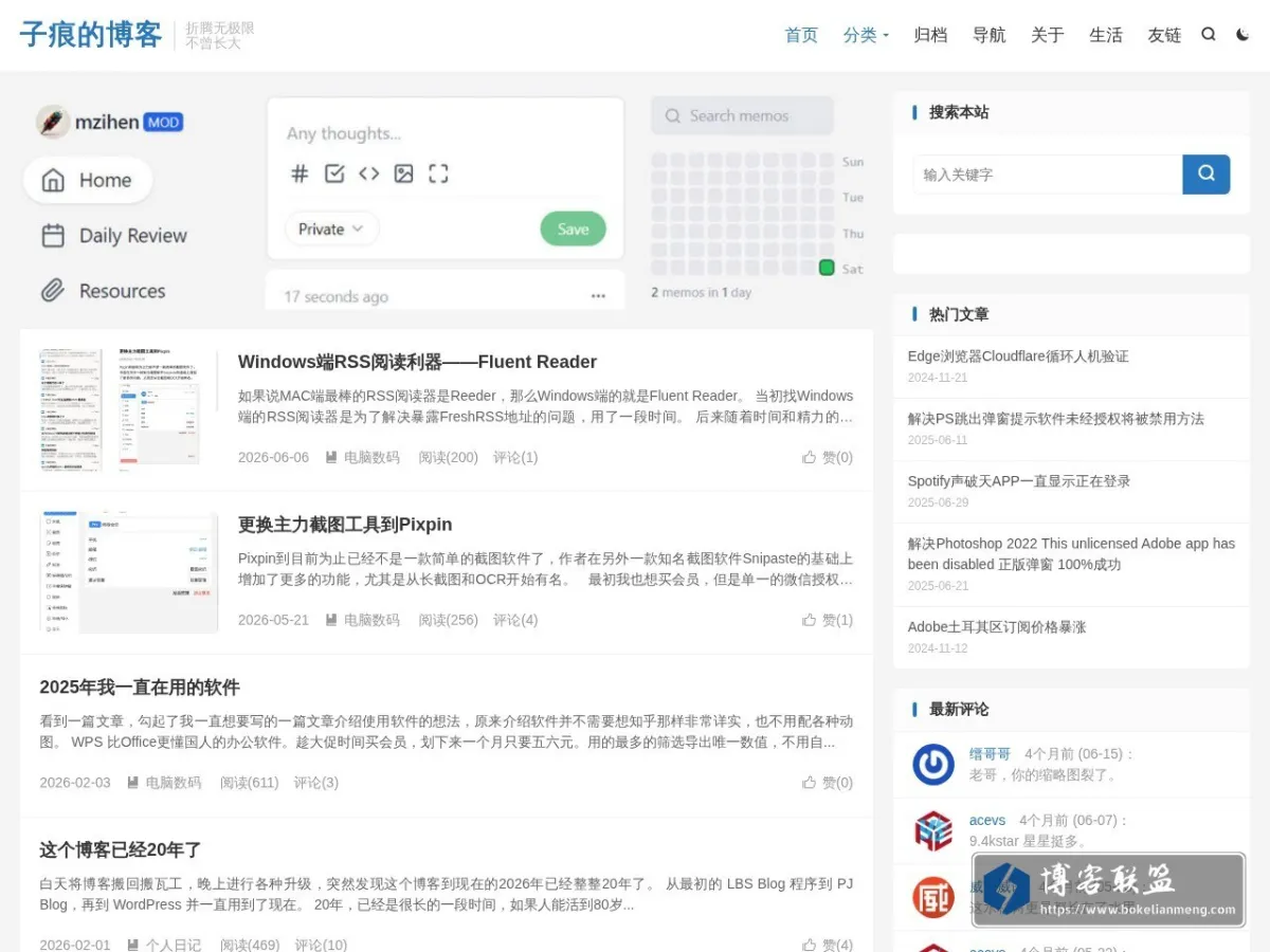 子痕的博客-折腾无极限 的网站快照