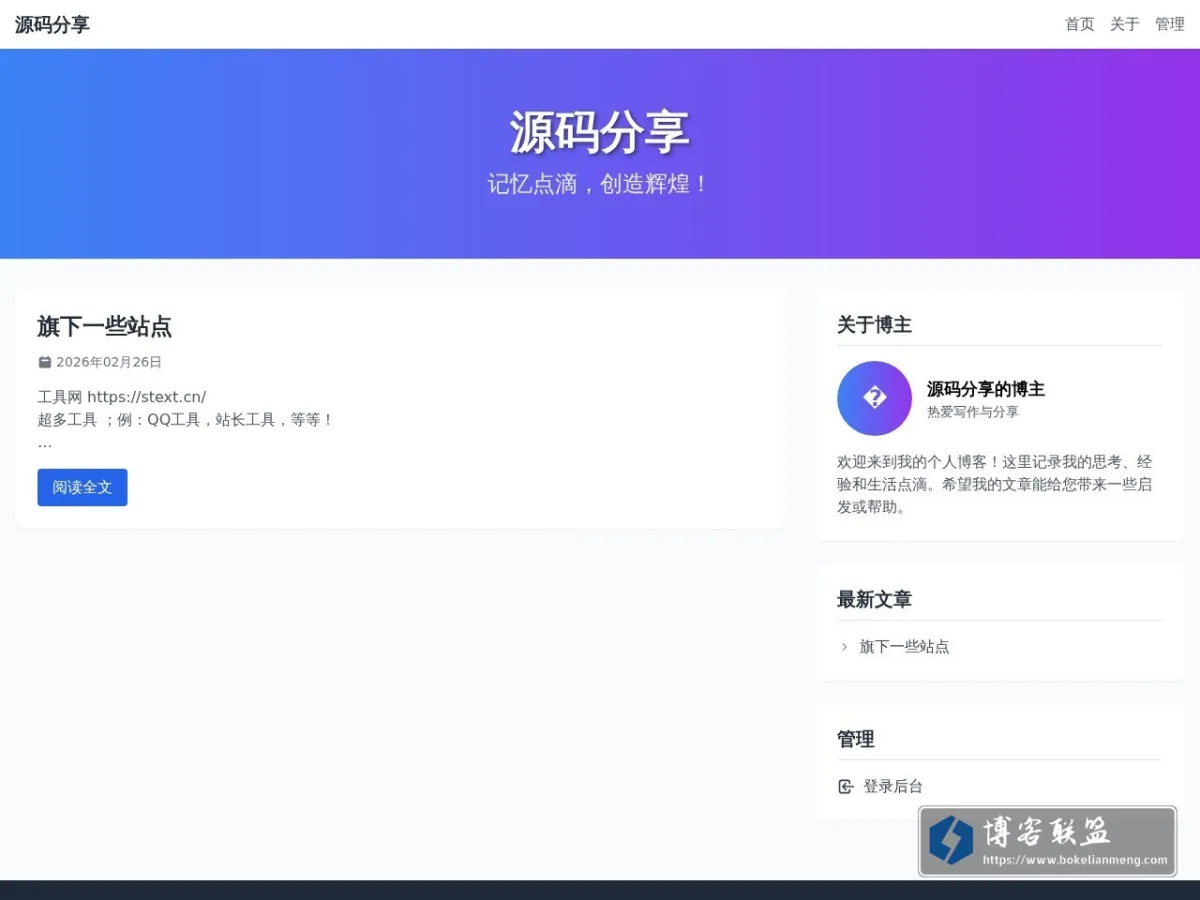 源码分享 的网站快照