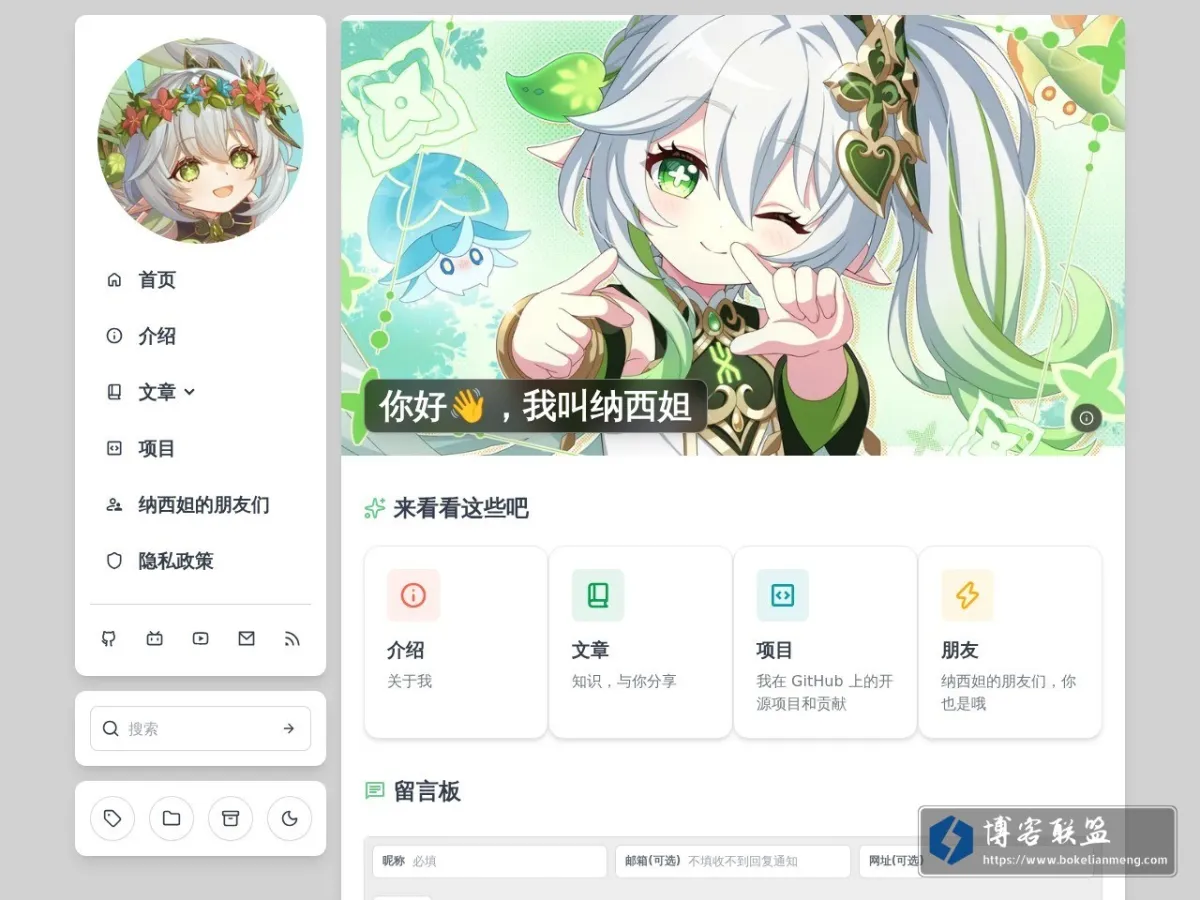 纳西妲的个人网站 的网站快照