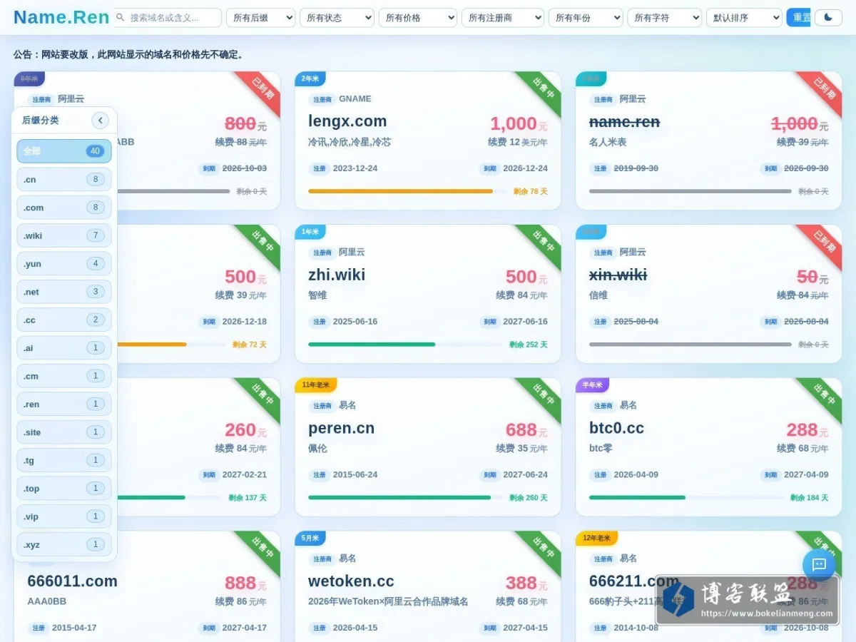 name.ren 的网站快照