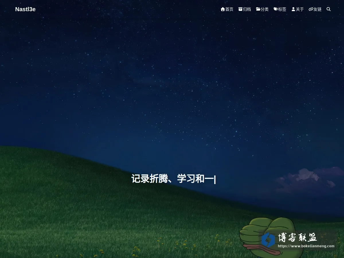 Nastl3eの小博客 - 记录折腾、学习和一些没想明白的事 的网站快照