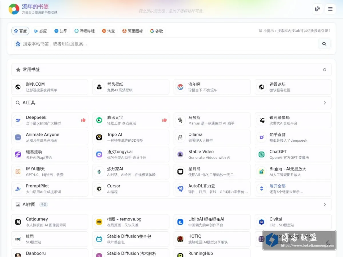流年的书签 - 方便自己使用的书签收藏 的网站快照