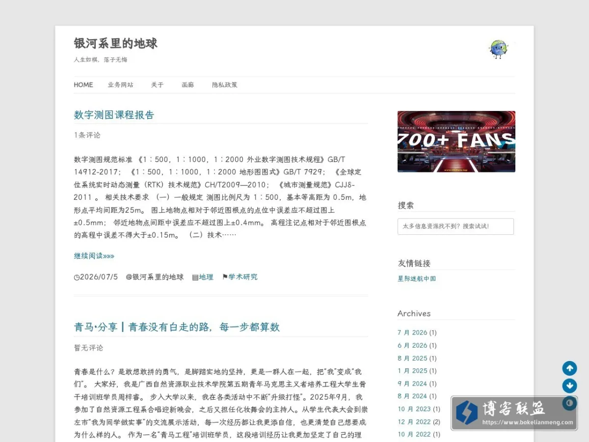 银河系里的地球 的网站快照