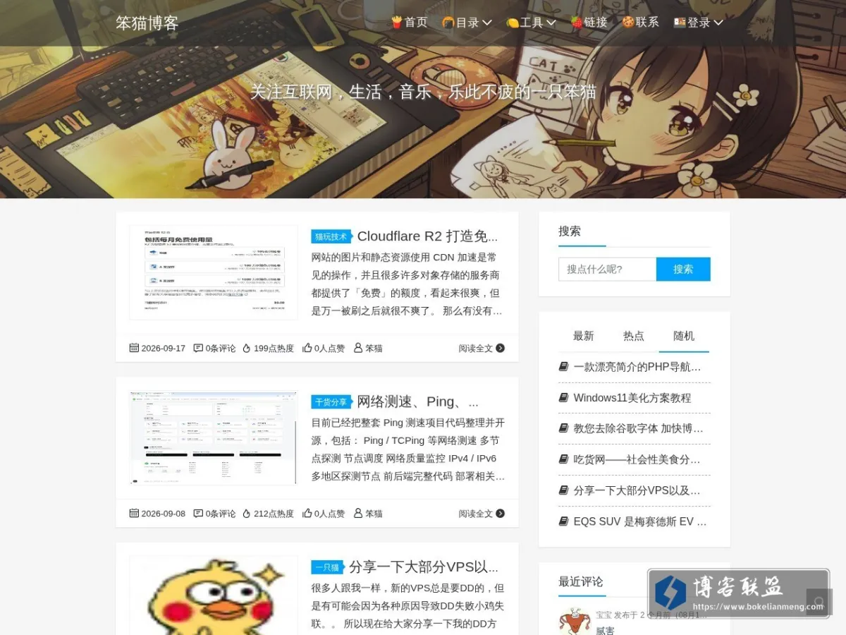 笨猫博客 的网站快照