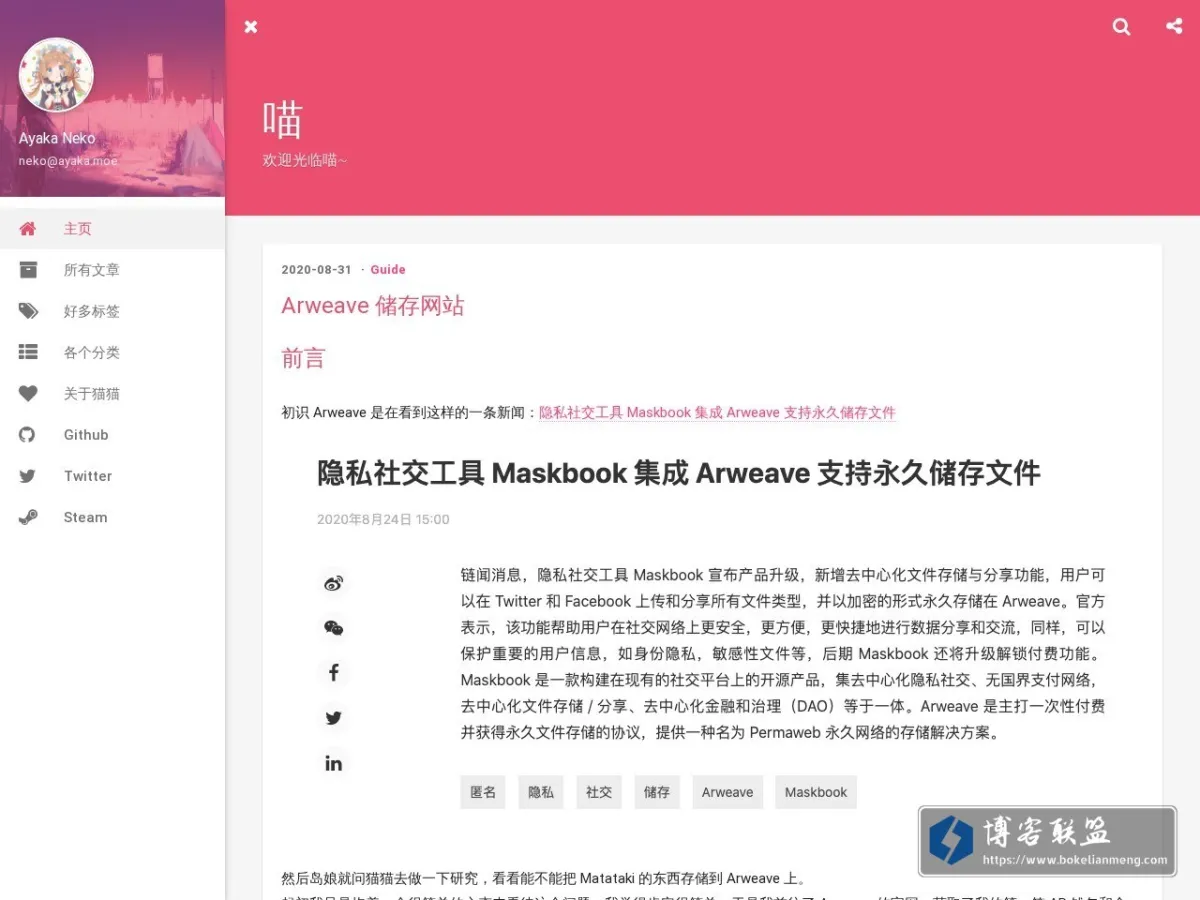 喵 | 欢迎光临喵~ 的网站快照
