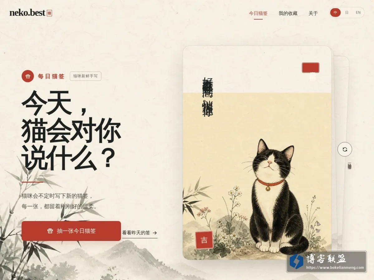 Neko.Best — 猫咪宇宙 的网站快照