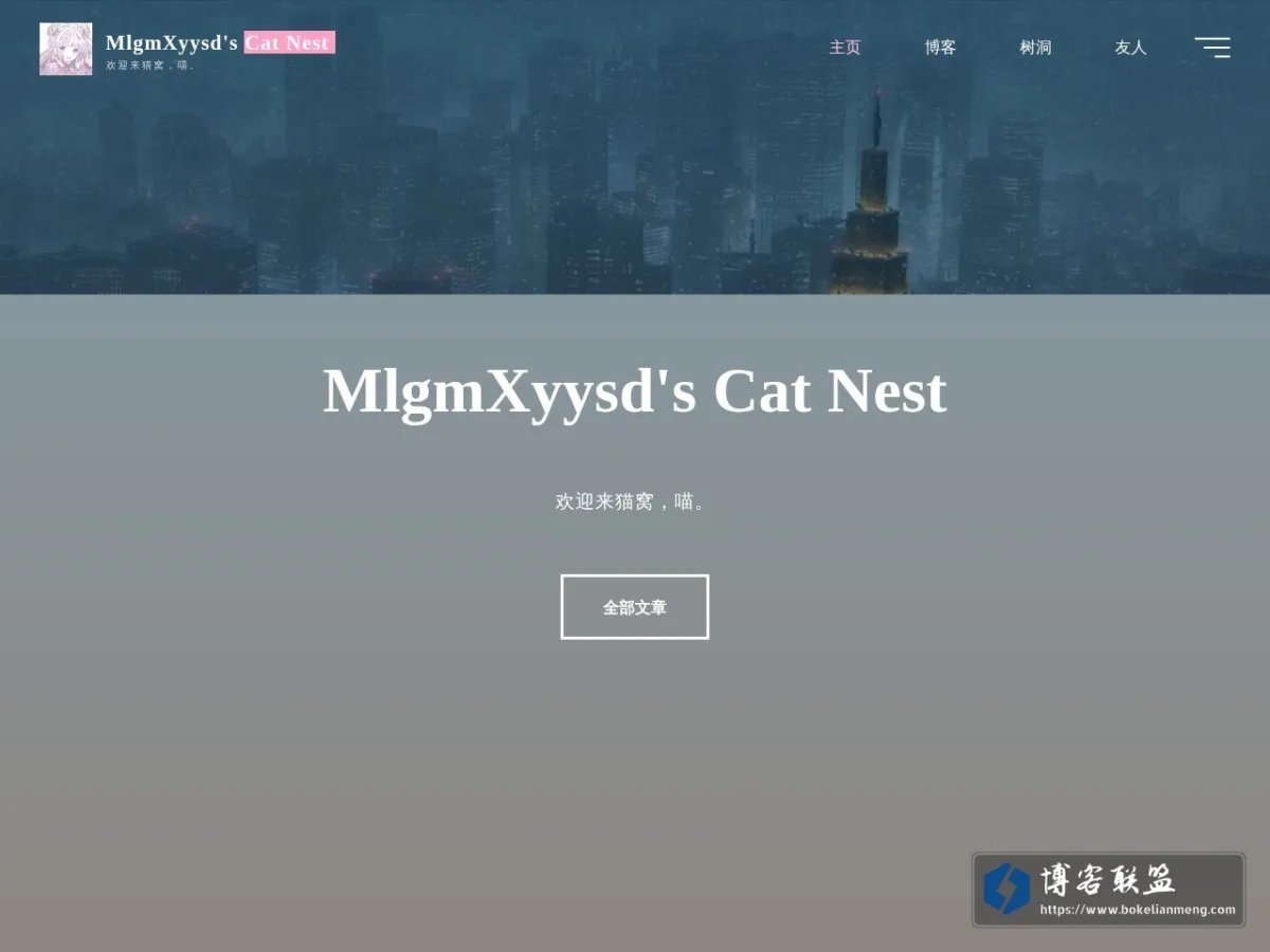MlgmXyysd's Cat Nest – 欢迎来猫窝，喵。 的网站快照