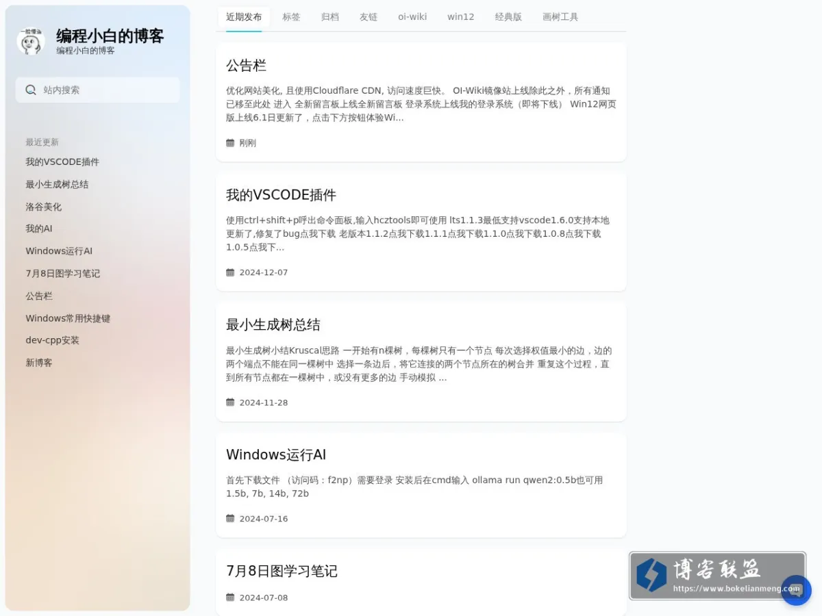 编程小白的博客 的网站快照