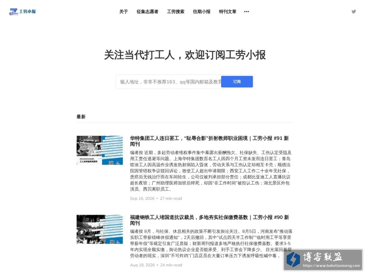 工劳小报 的网站快照