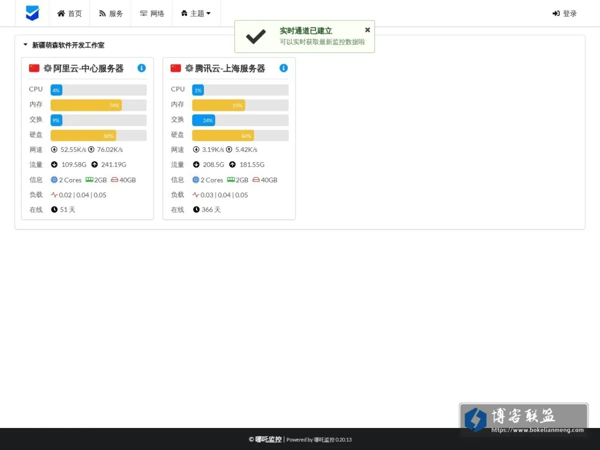 哪吒监控 的网站快照