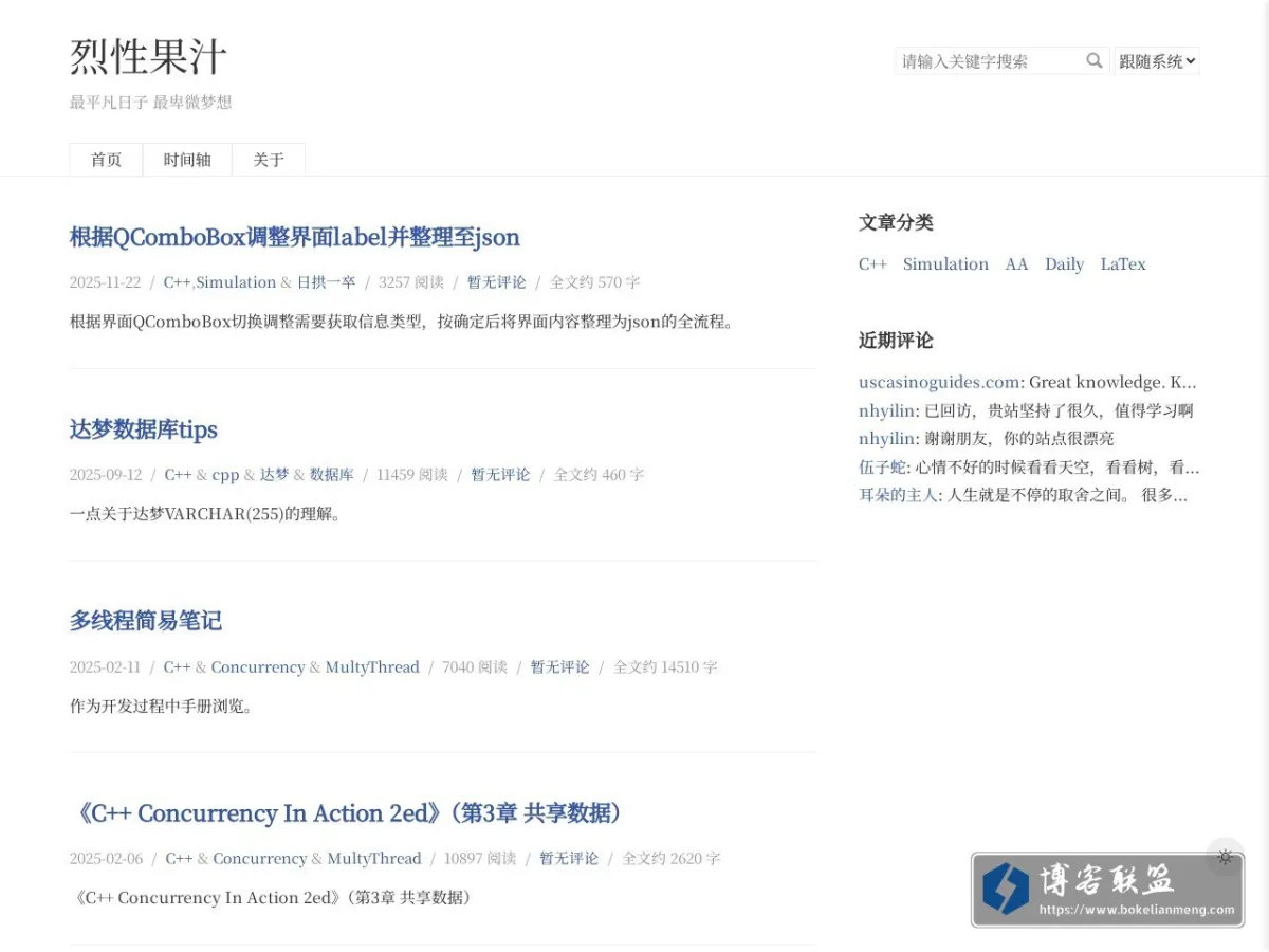 烈性果汁 的网站快照