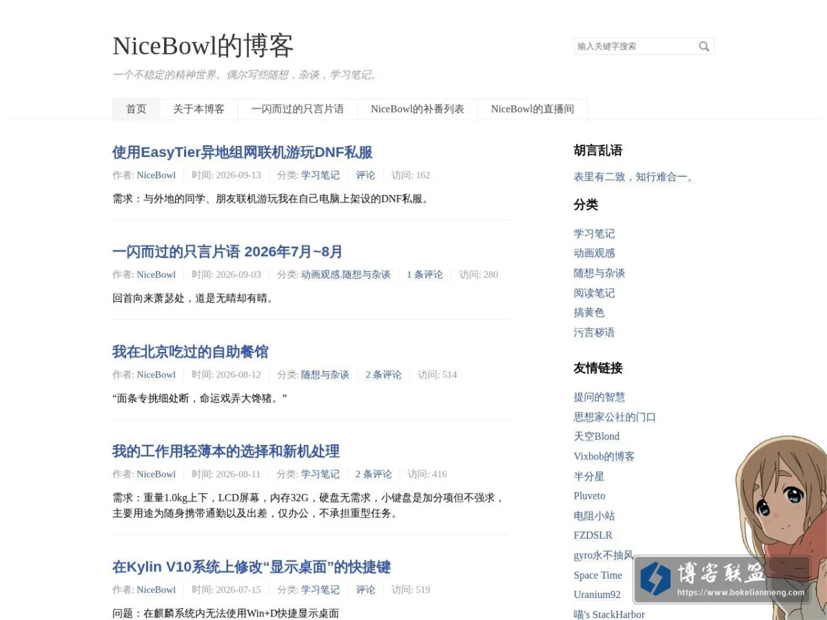 NiceBowl的博客 的网站快照