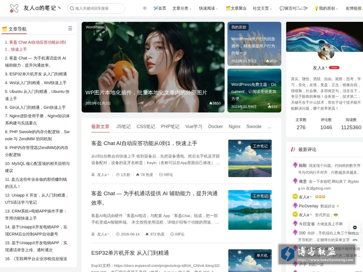 友人a的笔记、 的网站快照