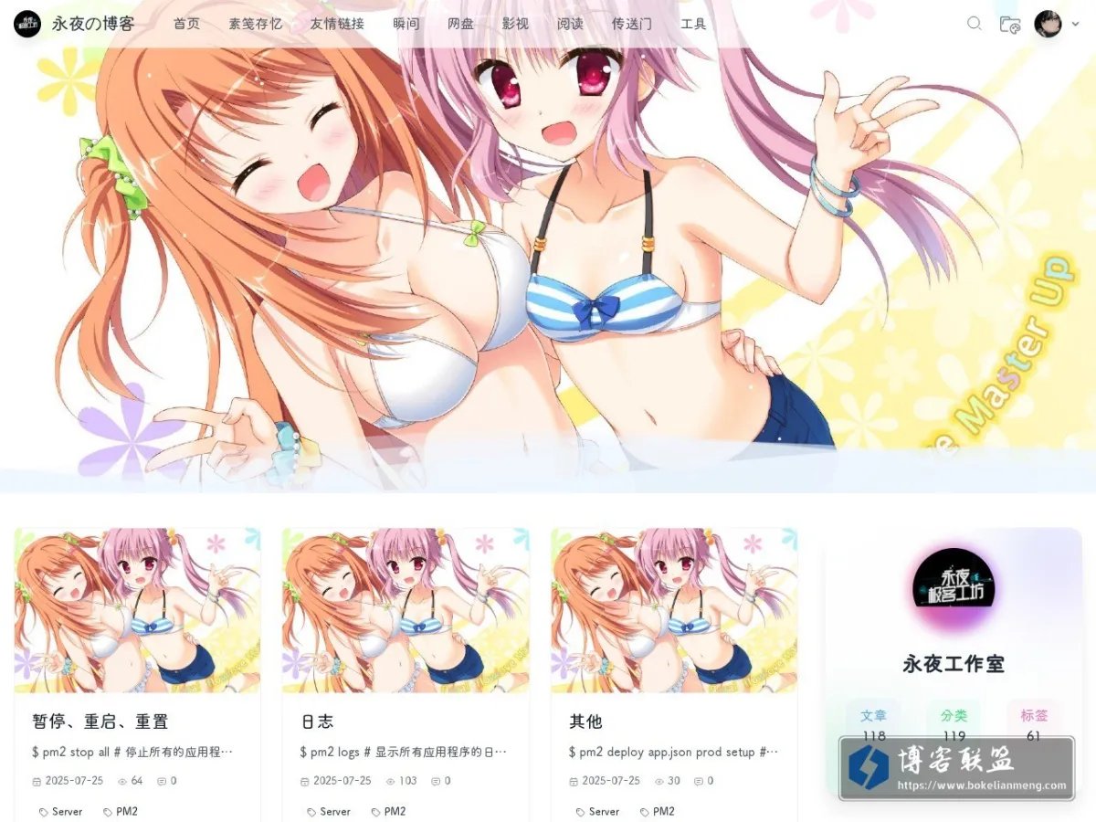 永夜の博客 的网站快照