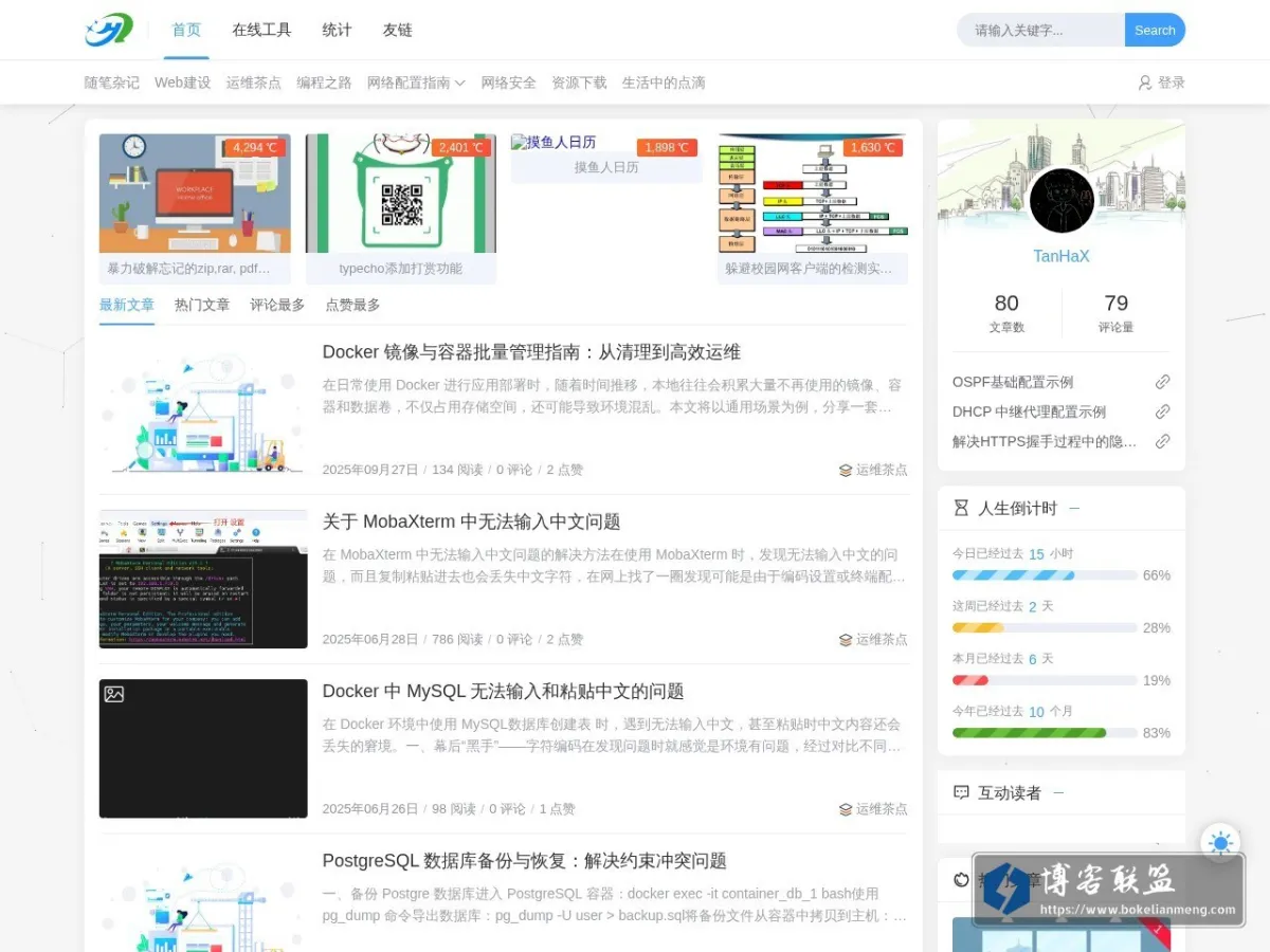 TanHax 的网站快照