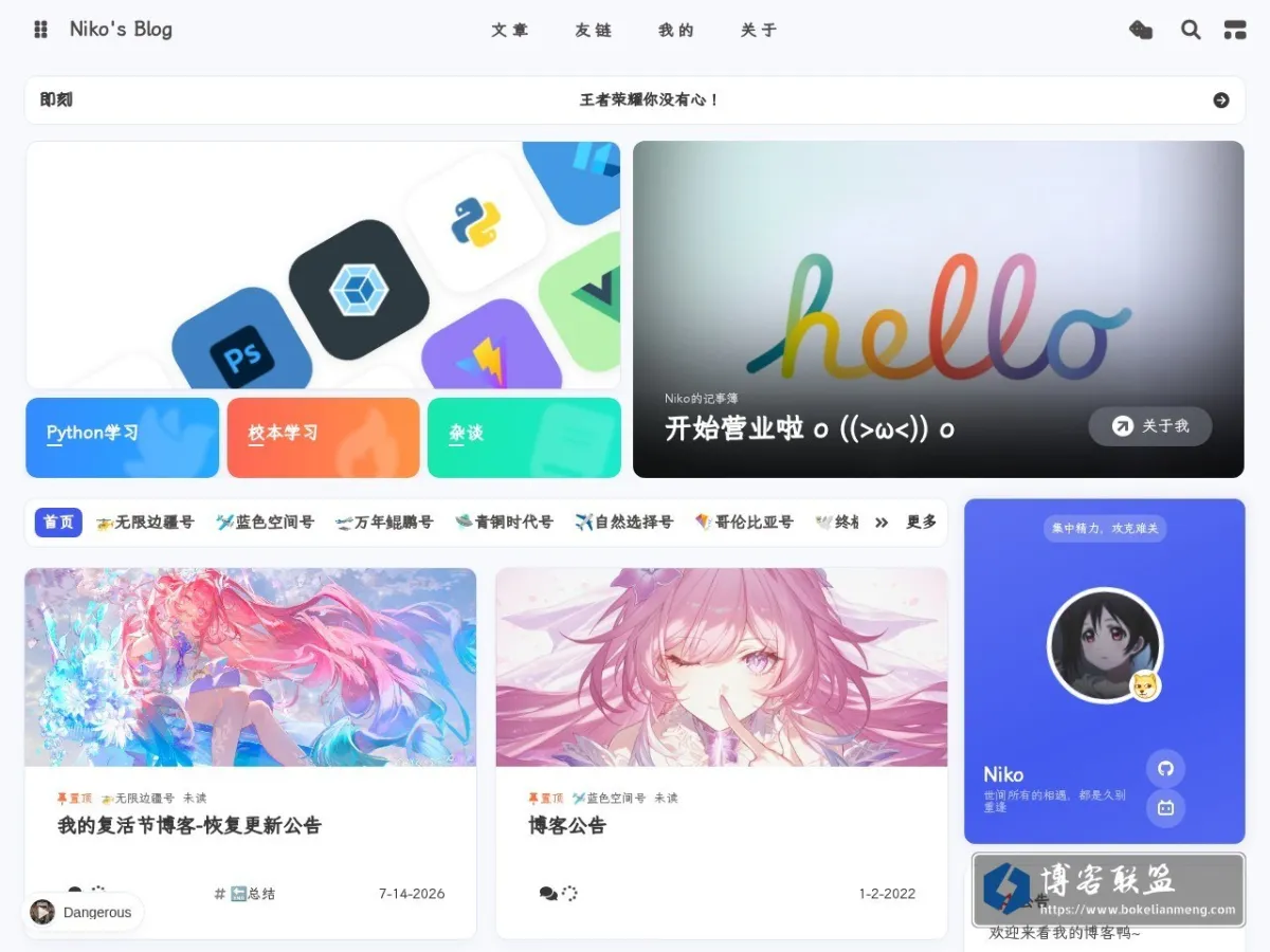 NikoBlog 的网站快照