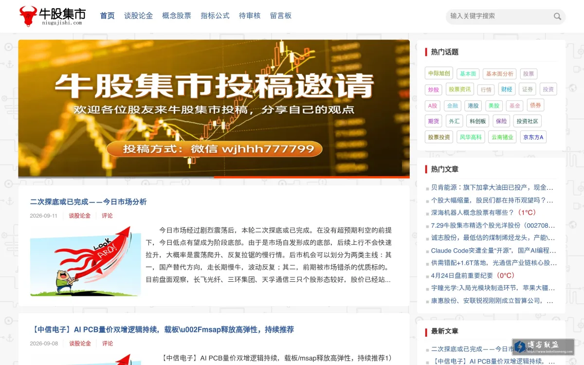牛股集市 的网站快照