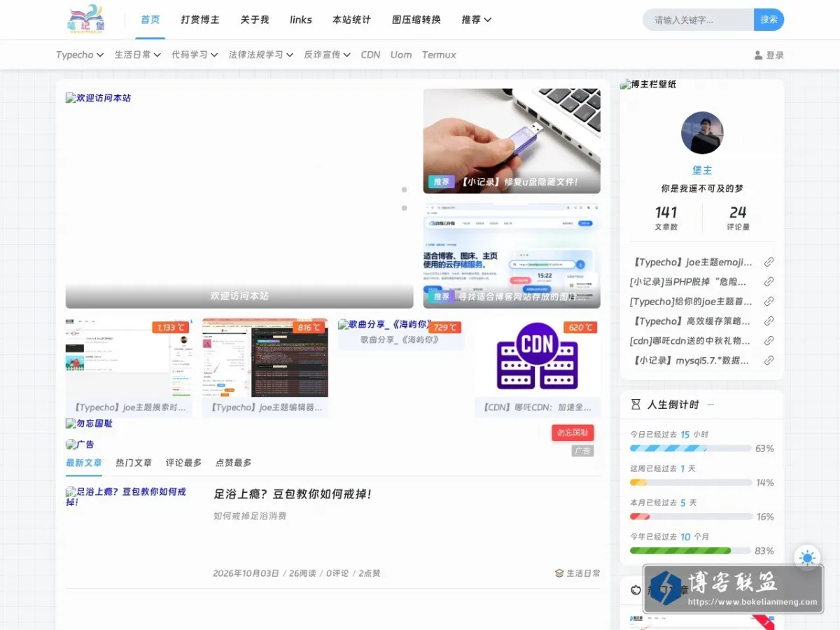 笔记堡 - 知识、技能与生活感悟的分享 的网站快照