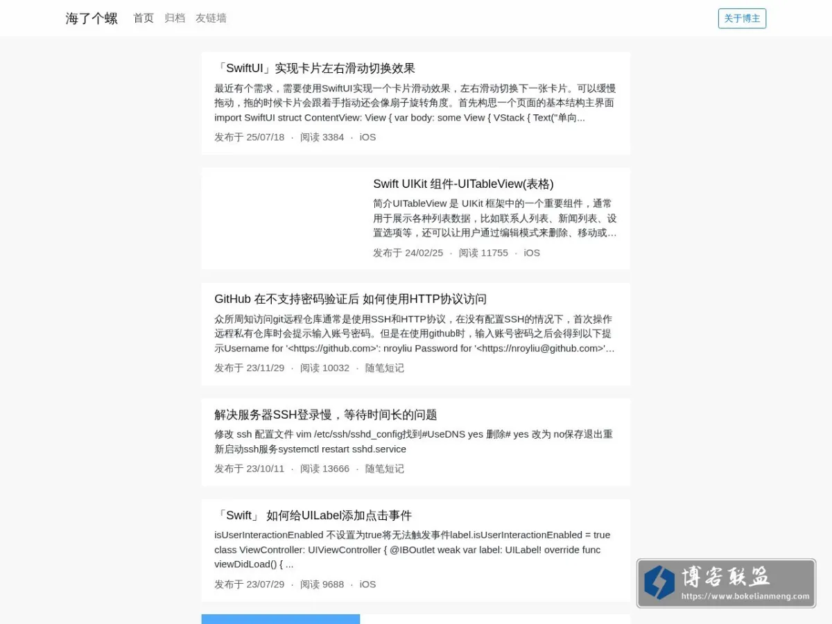 海了个螺 的网站快照