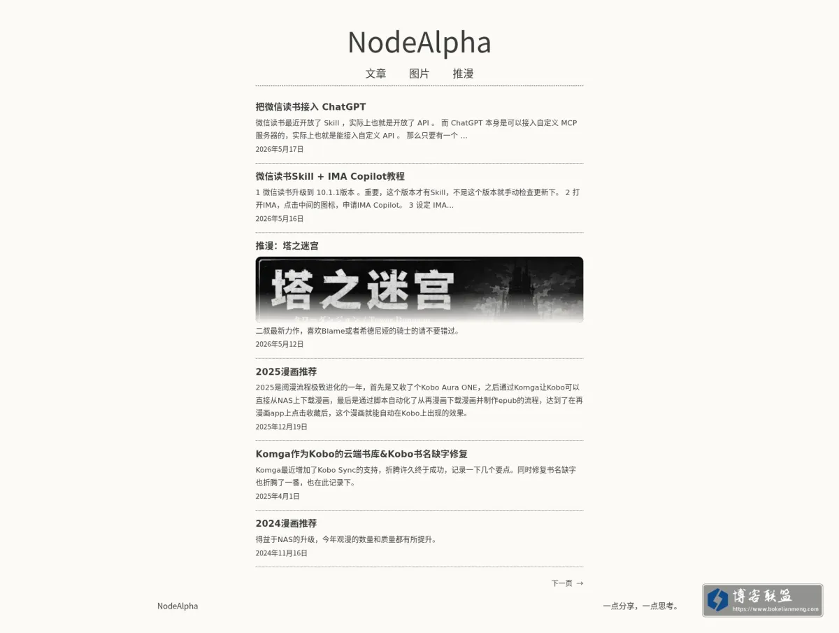 NodeAlpha 的网站快照