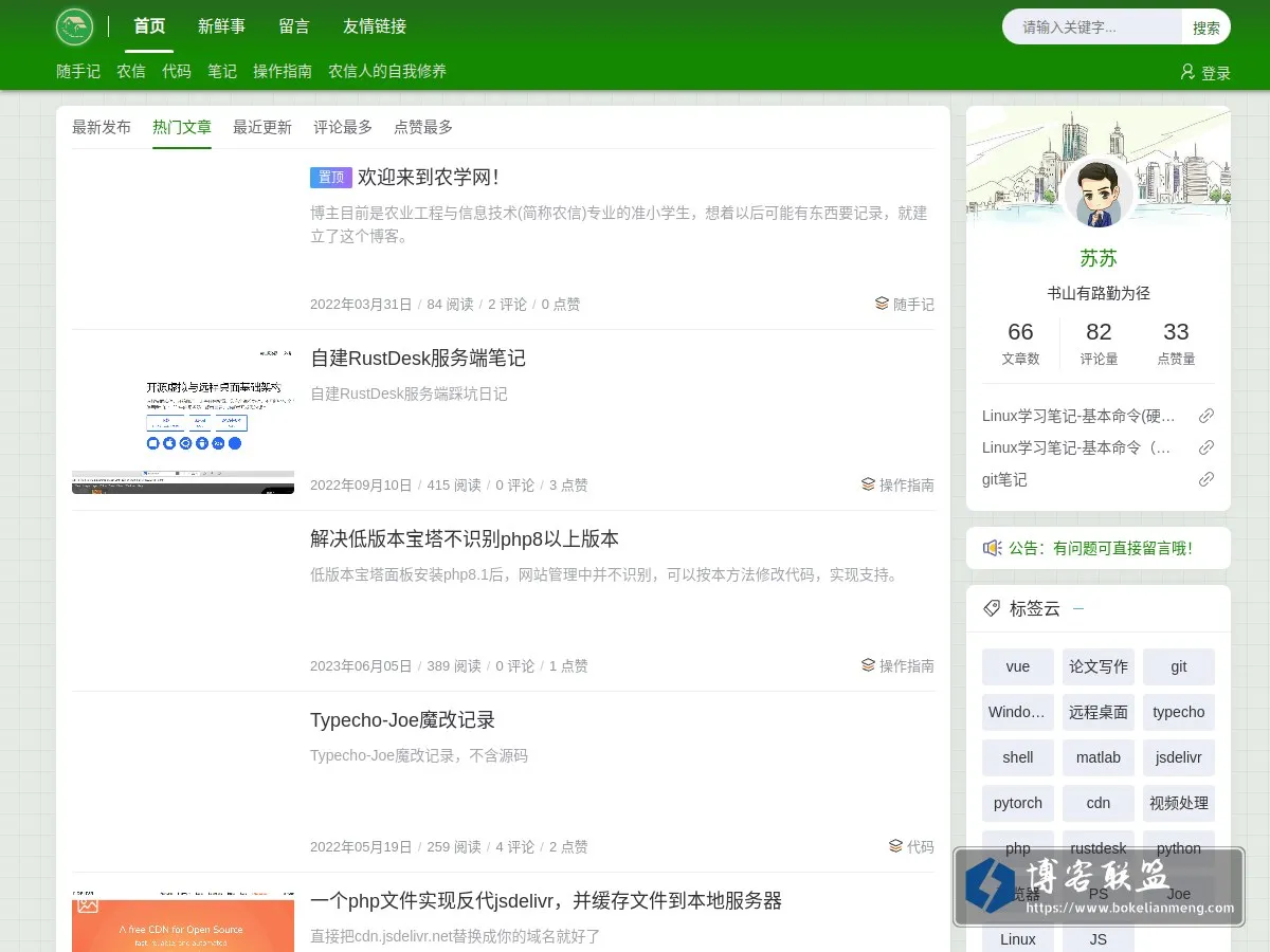 农学网 的网站快照