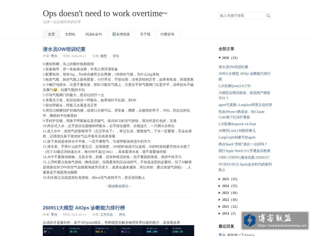 Ops doesn't need to work overtime~ 的网站快照