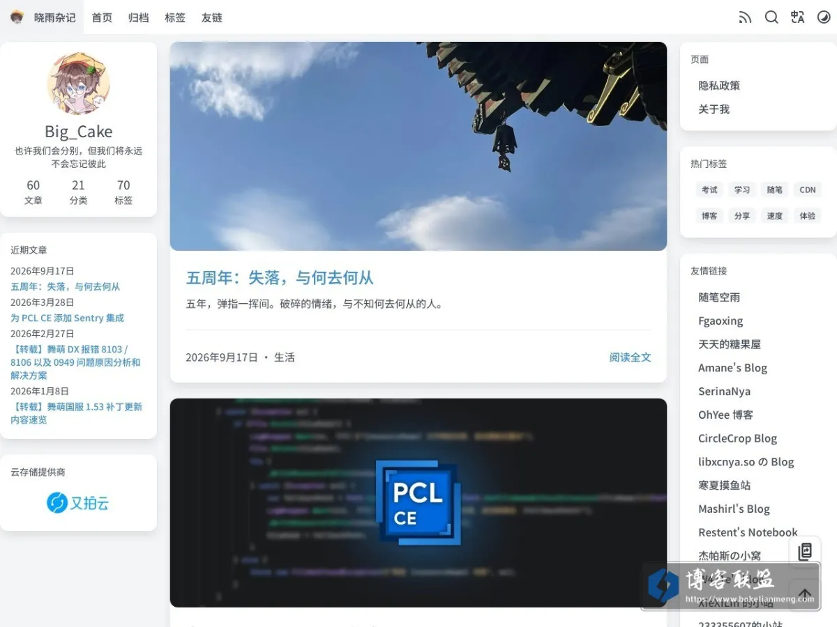 大蛋糕的烘焙坊 的网站快照