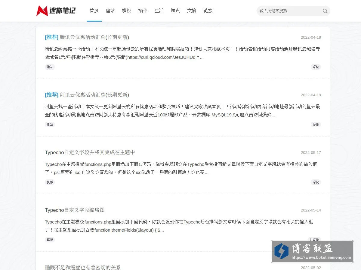 迷你笔记 - 迷你日志 的网站快照