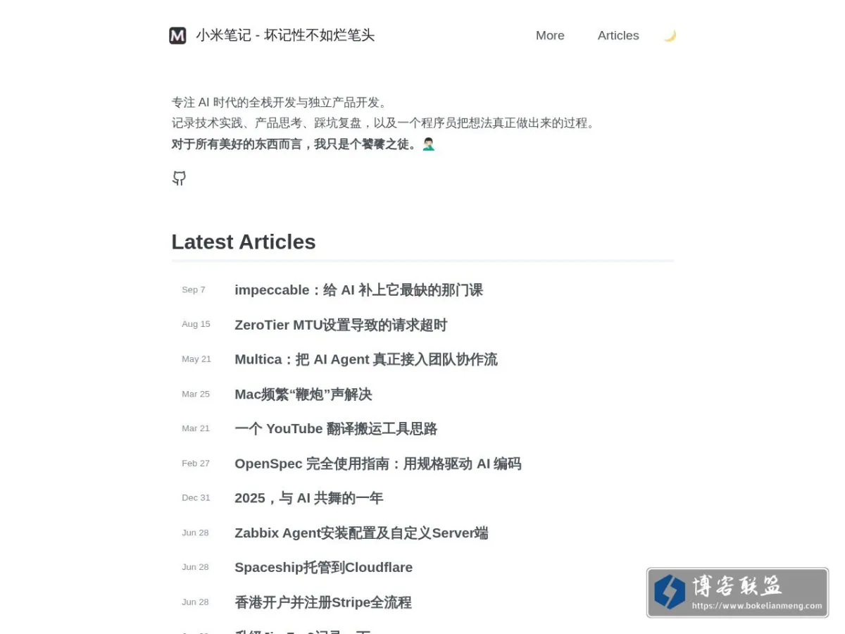 小米笔记 - 坏记性不如烂笔头 的网站快照