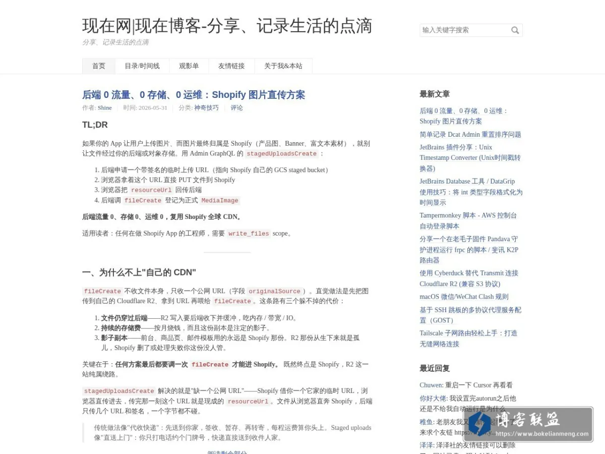 现在网|现在博客 的网站快照