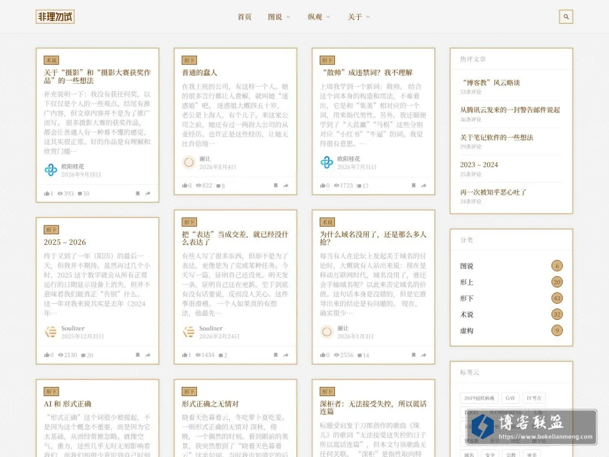 非理勿试 的网站快照