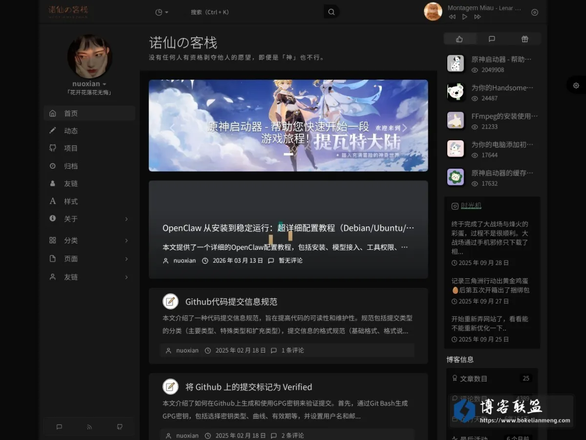 诺仙の客栈 的网站快照