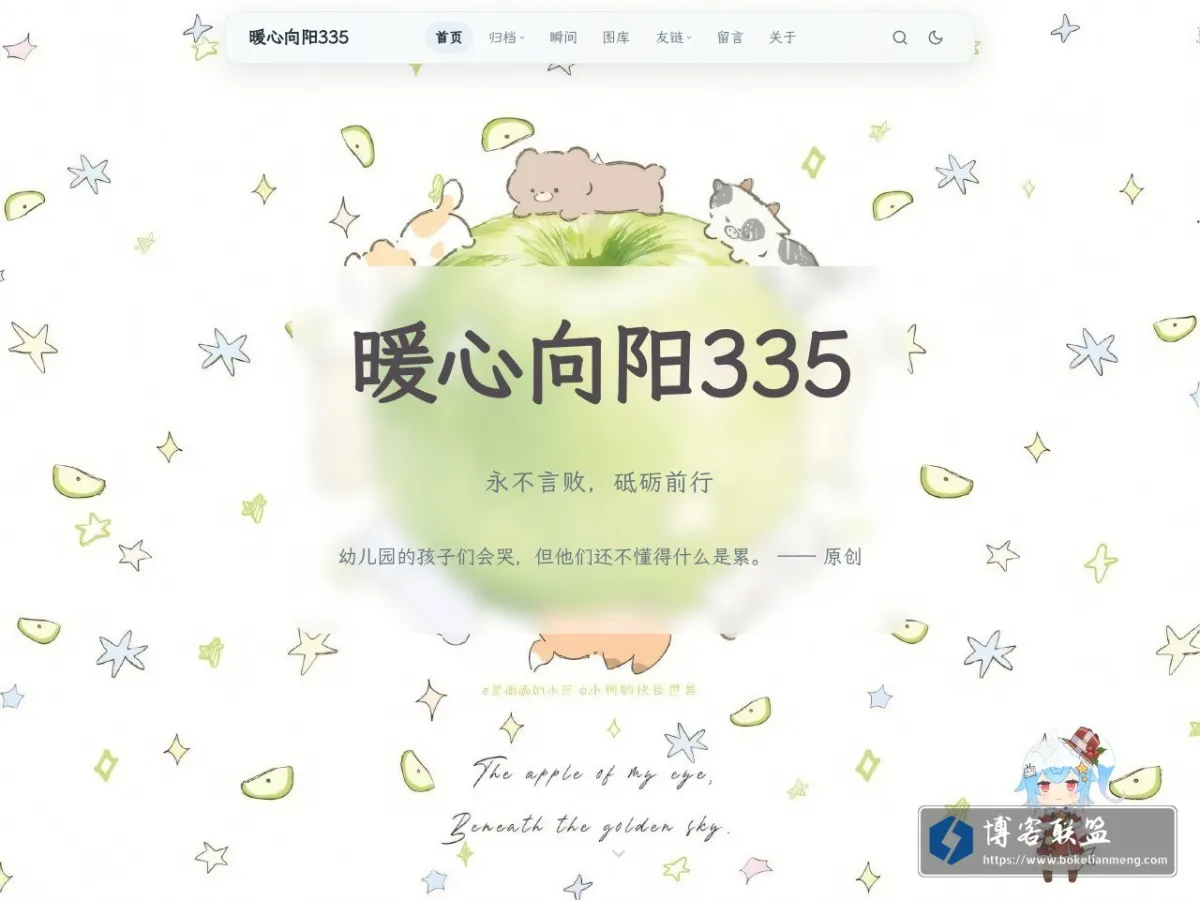 暖心向阳335 的网站快照