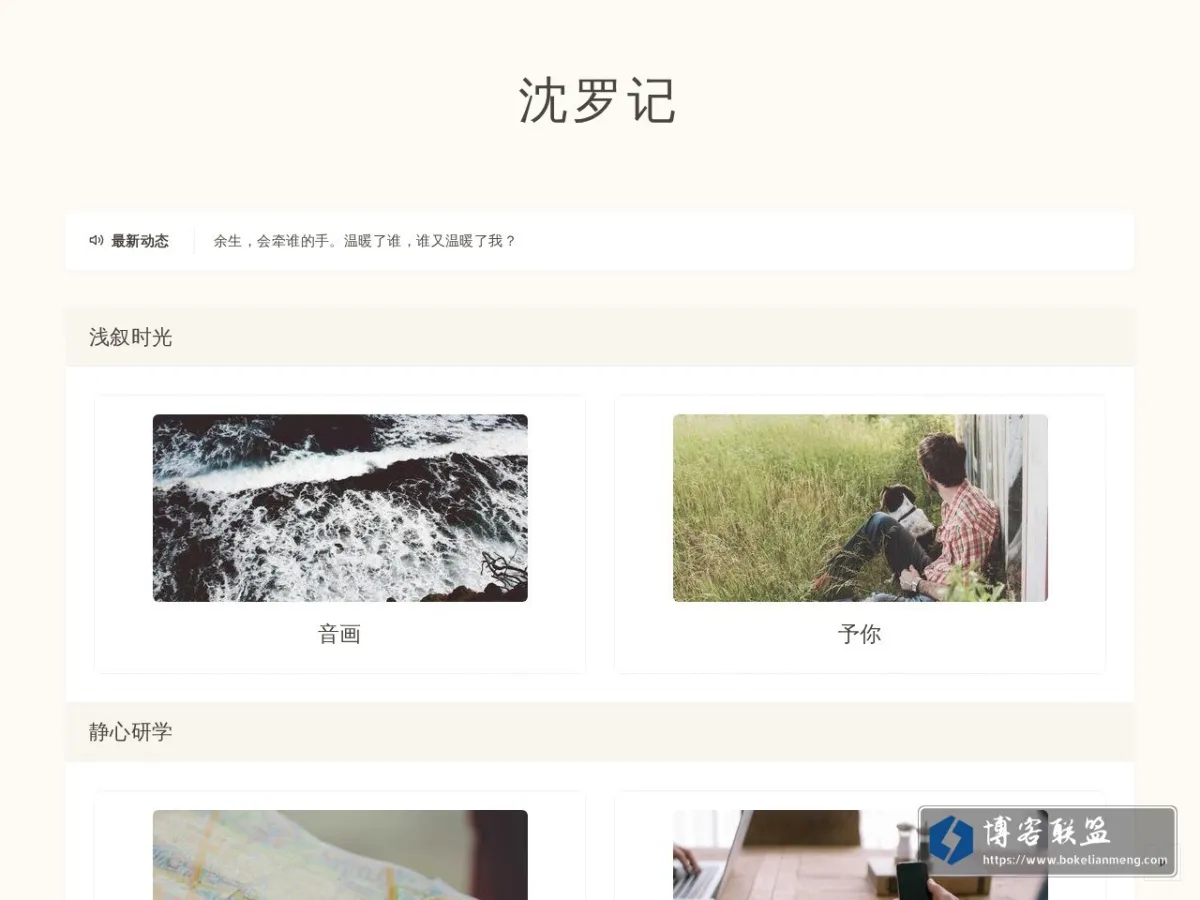 沈罗记 的网站快照
