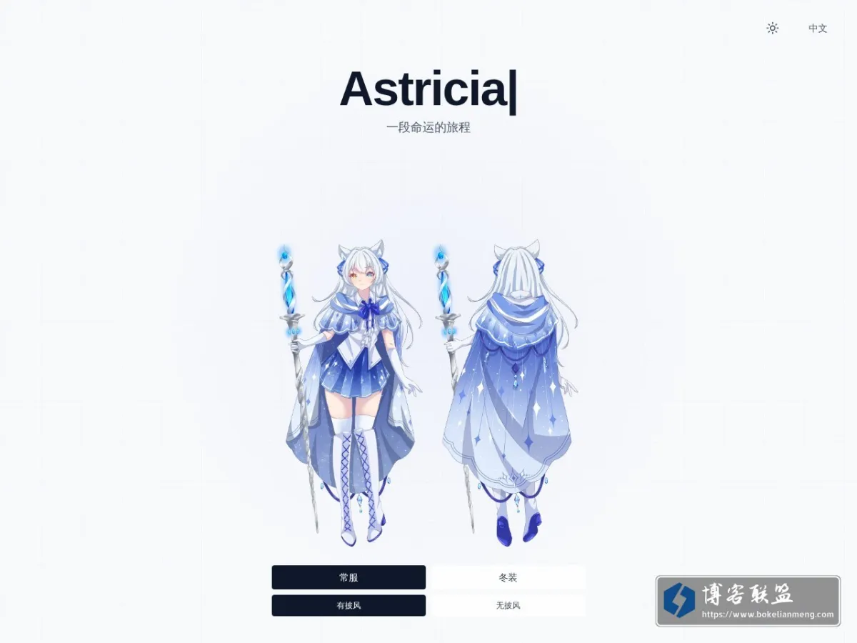 Astricia 的网站快照