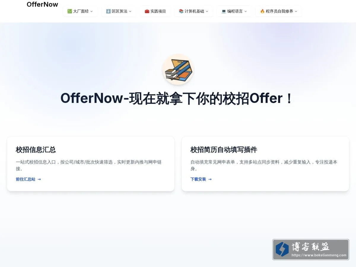OfferNow 的网站快照