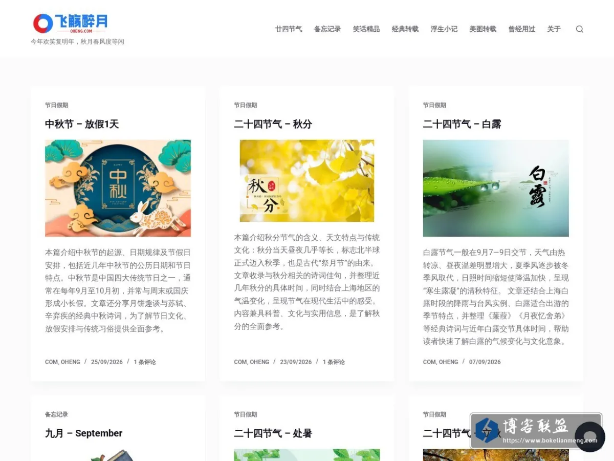 飞觞醉月 的网站快照
