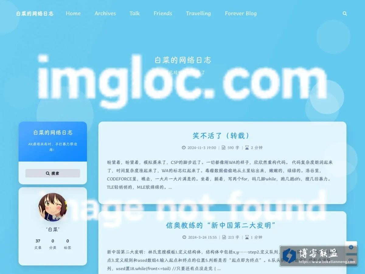 新白菜频道 的网站快照